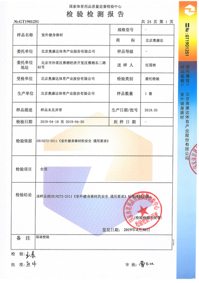 北京奧康達室外健身器材的驗收標準？